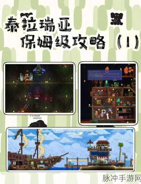 泰拉瑞亚探险，钴矿与钯金矿的巅峰对决