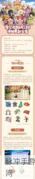 摩尔庄园手游牧场开启全攻略