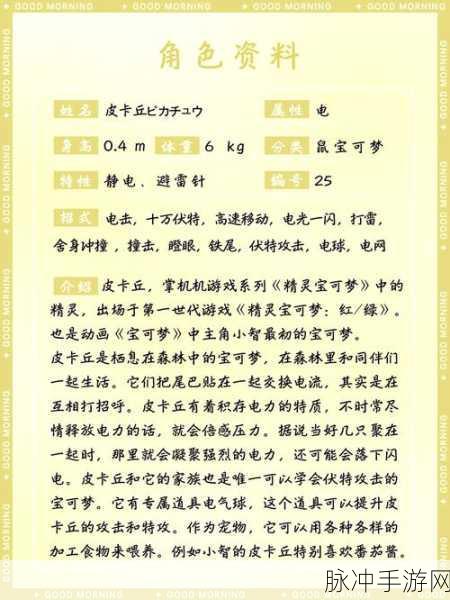 口袋妖怪GO初始皮卡丘获取全攻略