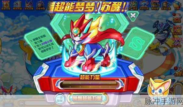 奥奇传说,小梦获取全攻略与培养建议深度剖析