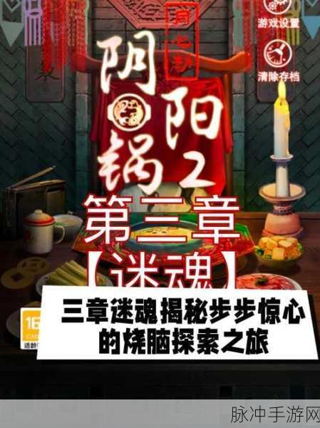 阴阳锅惊悚上线,冒险解谜挑战你的心跳极限!