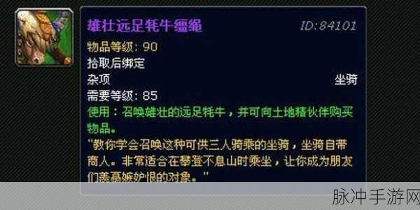 魔兽世界,探寻幻化牦牛坐骑的购买秘境
