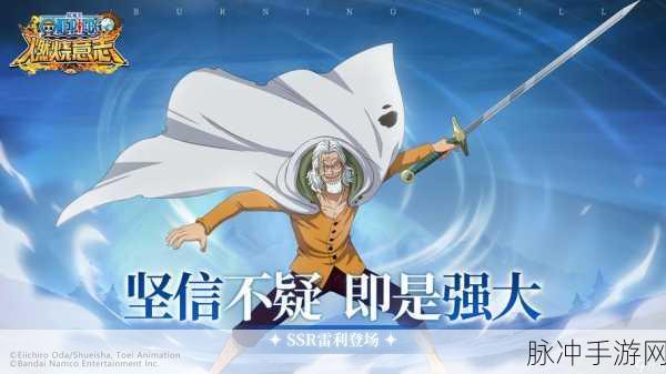 大雄崛起，航海王燃烧意志中的不朽守护与全能支援传奇
