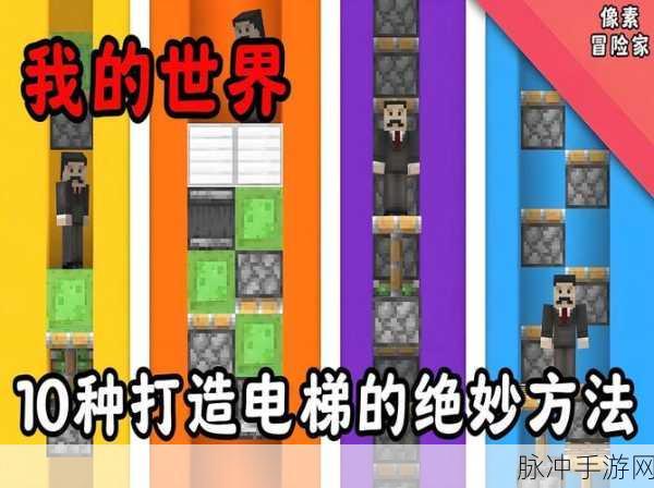 我的世界创意无限，打造反拉式活塞电梯的详细教程