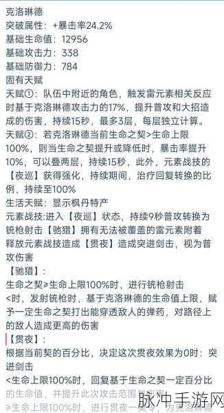 原神克洛琳德全方位养成攻略,雷元素战士的潜能觉醒