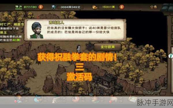 烟雨江湖60级橙色拳套,速刷秘籍与高效获取全攻略
