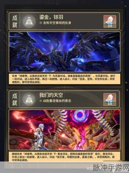 崩坏星穹铁道,揭秘最佳第五虫成就达成秘籍