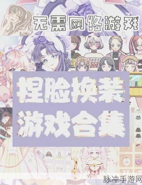 明星创作人引领换装潮流,游戏下载新热潮来袭