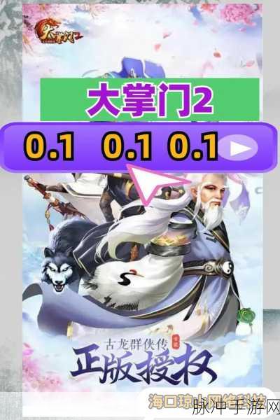 大掌门2哪个版本玩家最多?深度解析与推荐