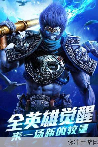 乱斗西游2,MOBA竞技新纪元,推塔激战等你来战!