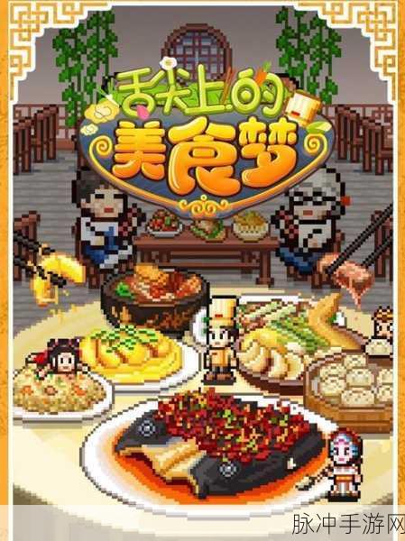 餐车大亨手机版震撼来袭,打造你的美食帝国梦