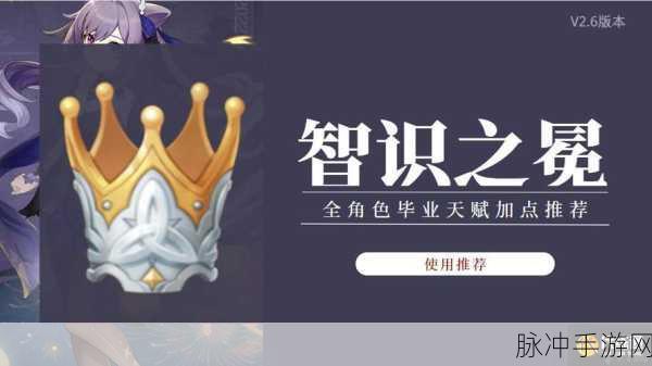 原神智识之冕,潜能解锁的终极奥秘