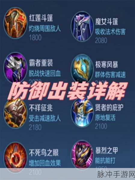 王者荣耀盾山出装全攻略，打造坚不可摧的防御壁垒