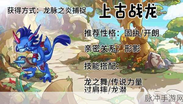 洛克王国藤蔓巨龙,性格选择全攻略