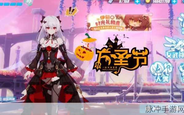 崩坏3万圣节庆典,南瓜狂欢兑换与隐藏任务全攻略