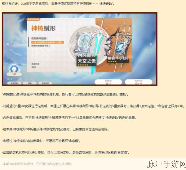 原神武器UP池保底机制全解析