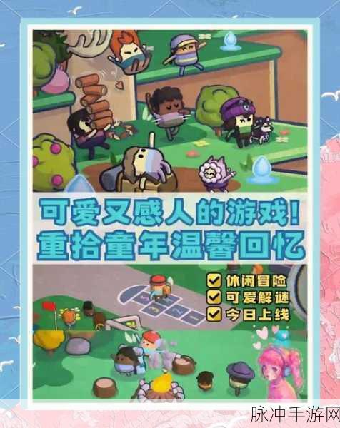 小小寻梦世界，解锁冒险解谜新乐趣，下载即刻启程