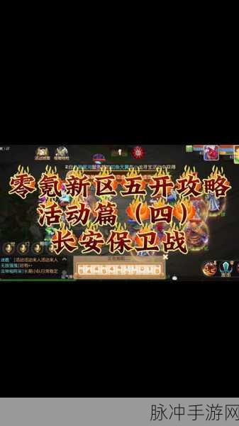 梦幻西游长安保卫战,揭秘怪物刷新频率
