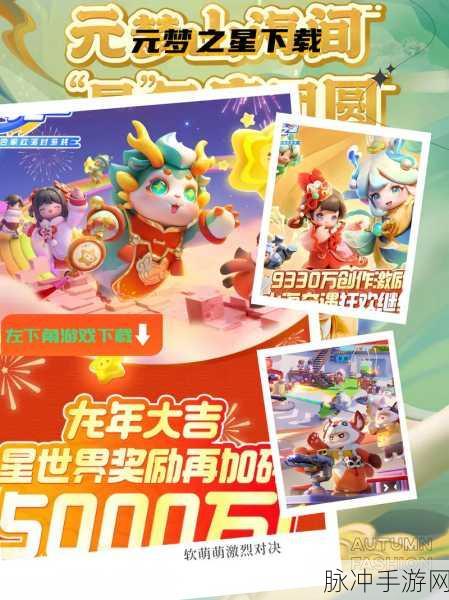 元梦之星闪耀登场,派对游戏新宠未来可期?