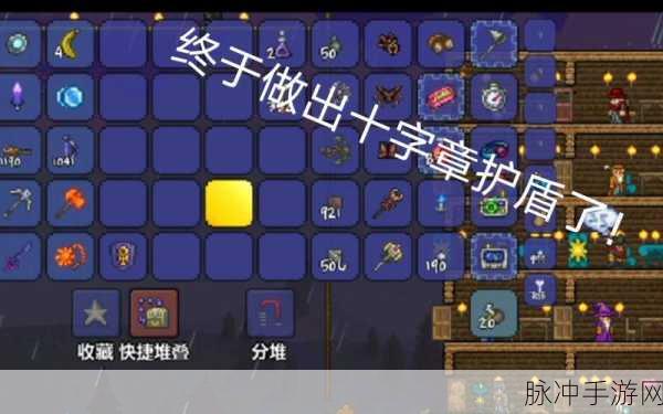 泰拉瑞亚奇遇,解锁十字生命护符的不朽传说