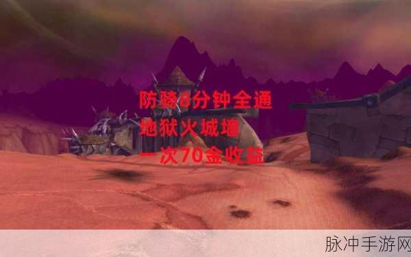 魔兽世界怀旧服，探索外域地狱火城墙的奥秘