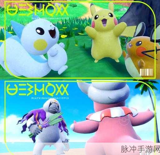宝可梦朱紫，探索生蛋系统的奥秘