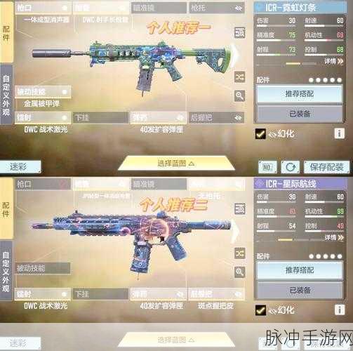 ICR制霸战场秘籍，使命召唤手游ICR武器配件搭配与实战精髓