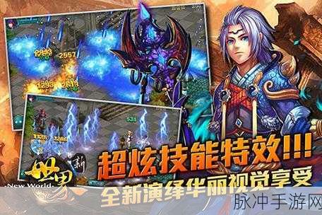 探索无限可能,世界OL公益服手机版,角色扮演新纪元