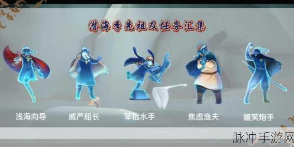 光遇潜海季任务三深度解析,助你畅游海底世界