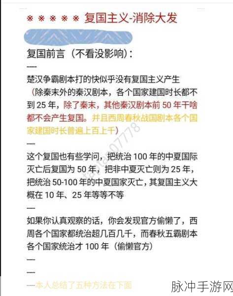 大周列国志中复国主义难题破解指南