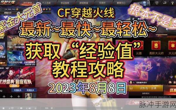 穿越火线手游，揭秘免费刷神器的秘密通道