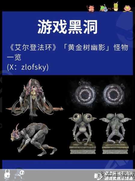 艾尔登法环深度探索，怪物排行中的巅峰挑战