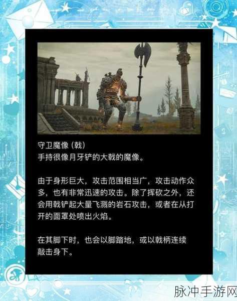 艾尔登法环深度探索,怪物排行中的巅峰挑战