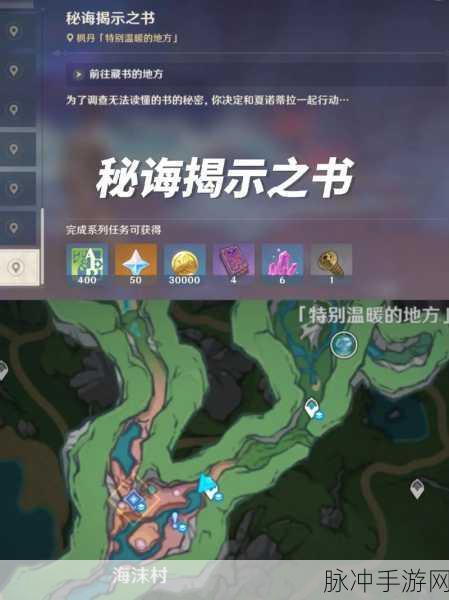 原神探索，揭秘莱纳德的著作山与海之书