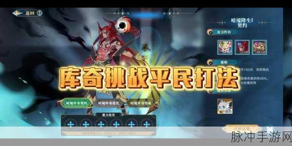 奥拉星手游暗魇库奇,全新技能效果全揭秘