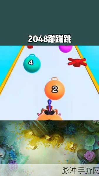 2048蹦蹦跳,全新弹跳合成挑战,乐趣无限下载中