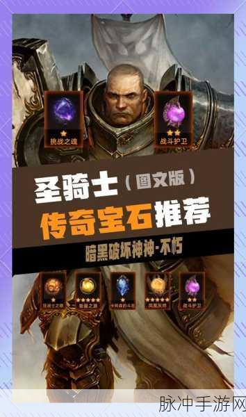不朽之旅,宝石镶嵌深度解析,解锁潜能,战力飙升秘籍大公开