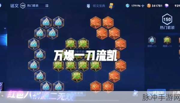 王者荣耀凯皇万爆出装与铭文搭配秘籍