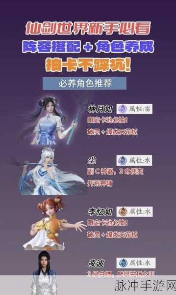 仙剑世界全面探索，新手快速升级与成长秘籍