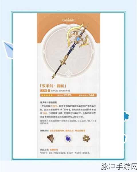 原神焚曜千阳,顶级双手剑的荣耀征程,武器新篇震撼开启