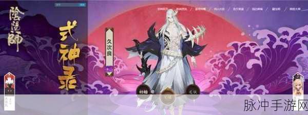 久次良，阴阳师里的闪耀新星，你的阵容还差这一抹亮色吗？