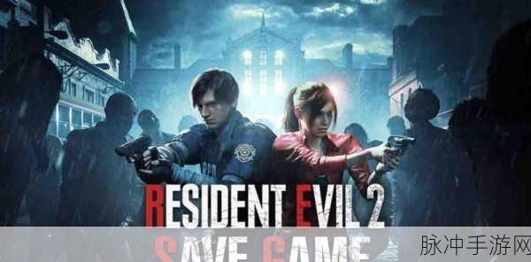 Steam生化危机2重置版,全面搜索与攻略指南