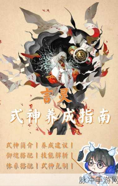阴阳师言灵,强度解析与玩法探讨
