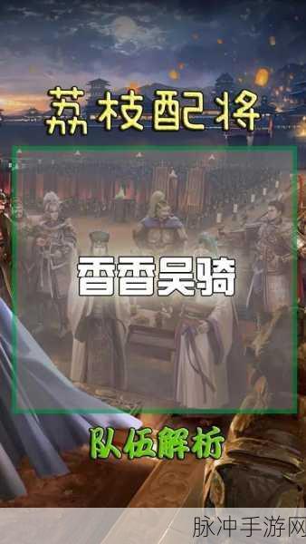 三国志战略版孙尚香阵容搭配全攻略,打造无敌女团!