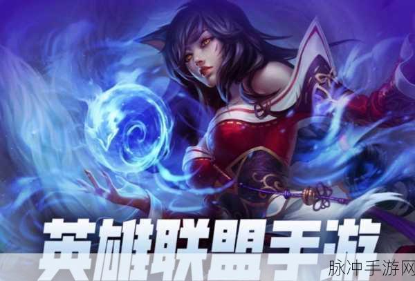 LOL手游新版本燃爆登场，MOBA经典重塑玩家激情