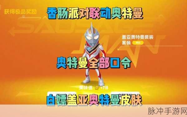 香肠派对奥特曼系列，身份卡技能全揭秘
