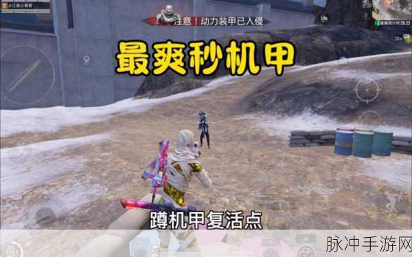 和平精英核电站机甲震撼登场,新星闪耀引领未来战场潮流
