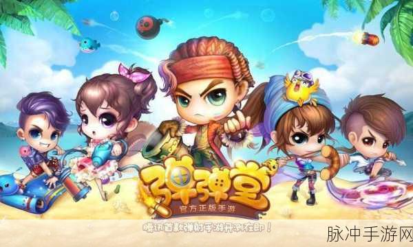 弹弹堂手游结婚流程全揭秘,打造你的浪漫游戏婚礼