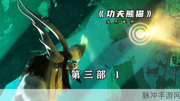 功夫熊猫3手游深度探索,乌龟大师的全面剖析与技能解读