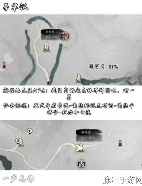 燕云十六声佛花与鼠下奇遇任务全攻略